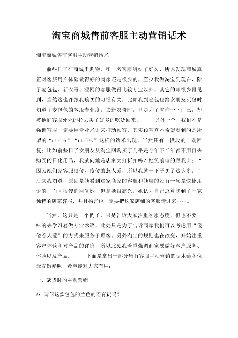 淘宝商城售前客服主动营销话术.docx_第1页