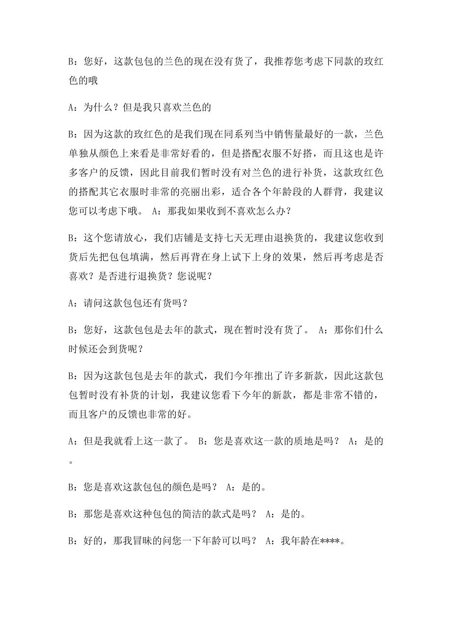 淘宝商城售前客服主动营销话术.docx_第2页