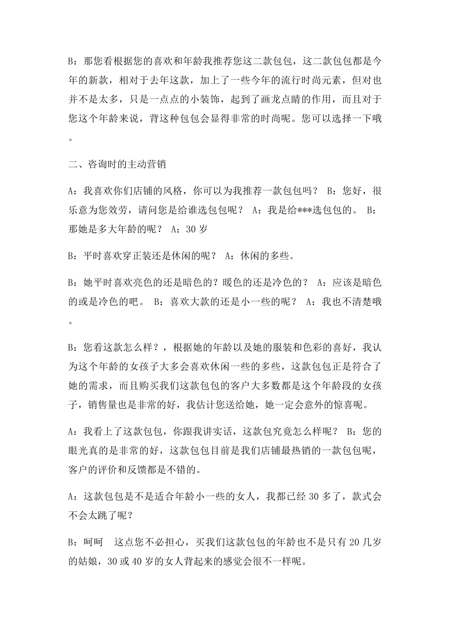 淘宝商城售前客服主动营销话术.docx_第3页