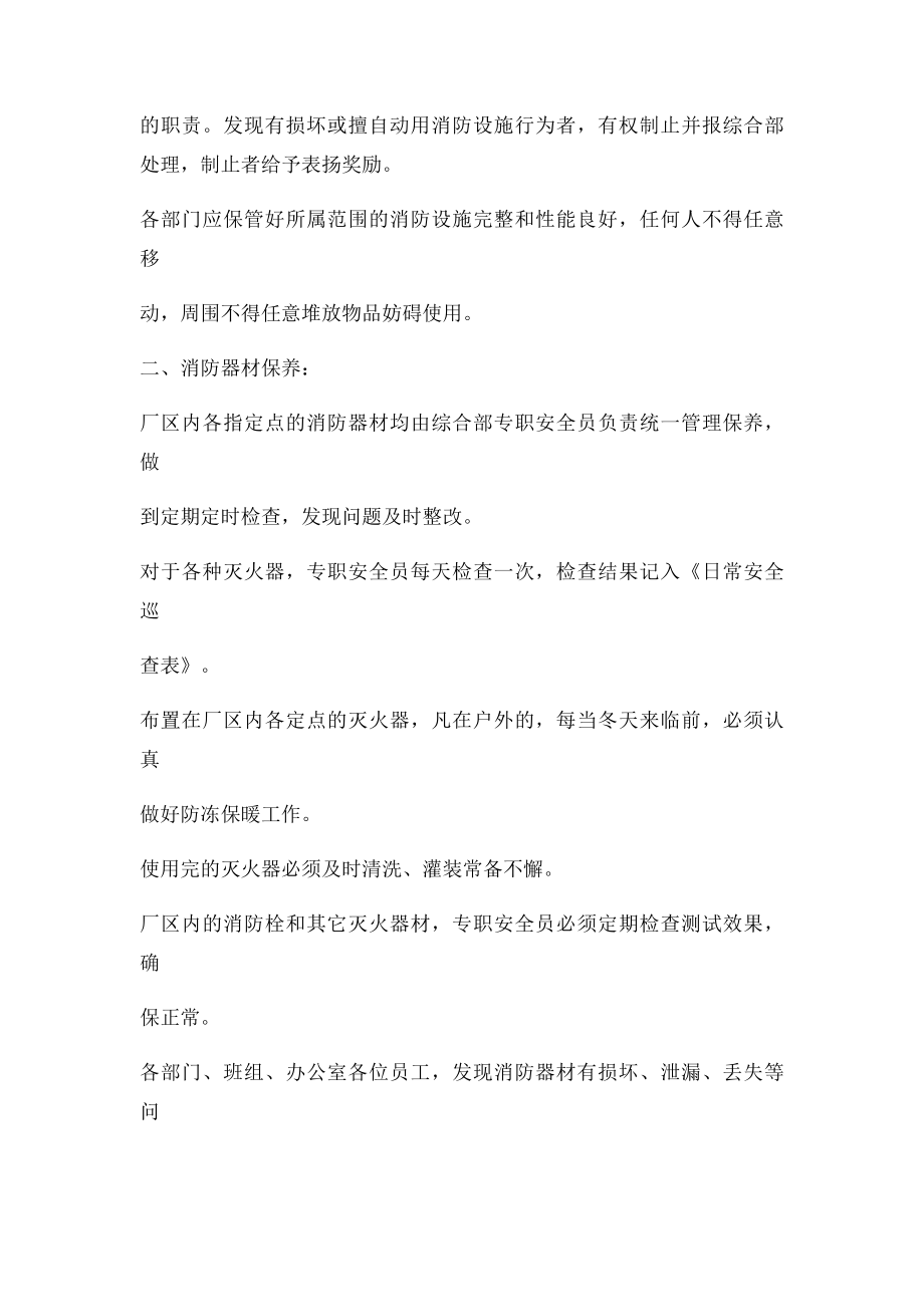 消防器材管理制度(1).docx_第2页