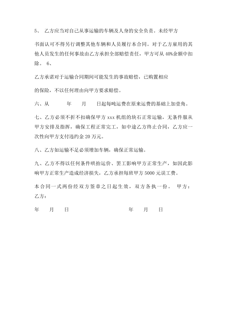 石料运输合同.docx_第2页