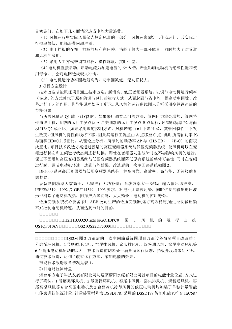 企业研究论文合同能源管理在水泥企业的应用分析.doc_第2页