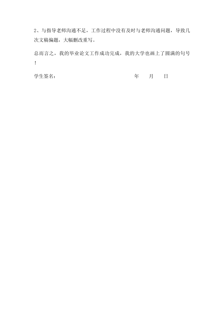 毕业论文工作总结.docx_第2页