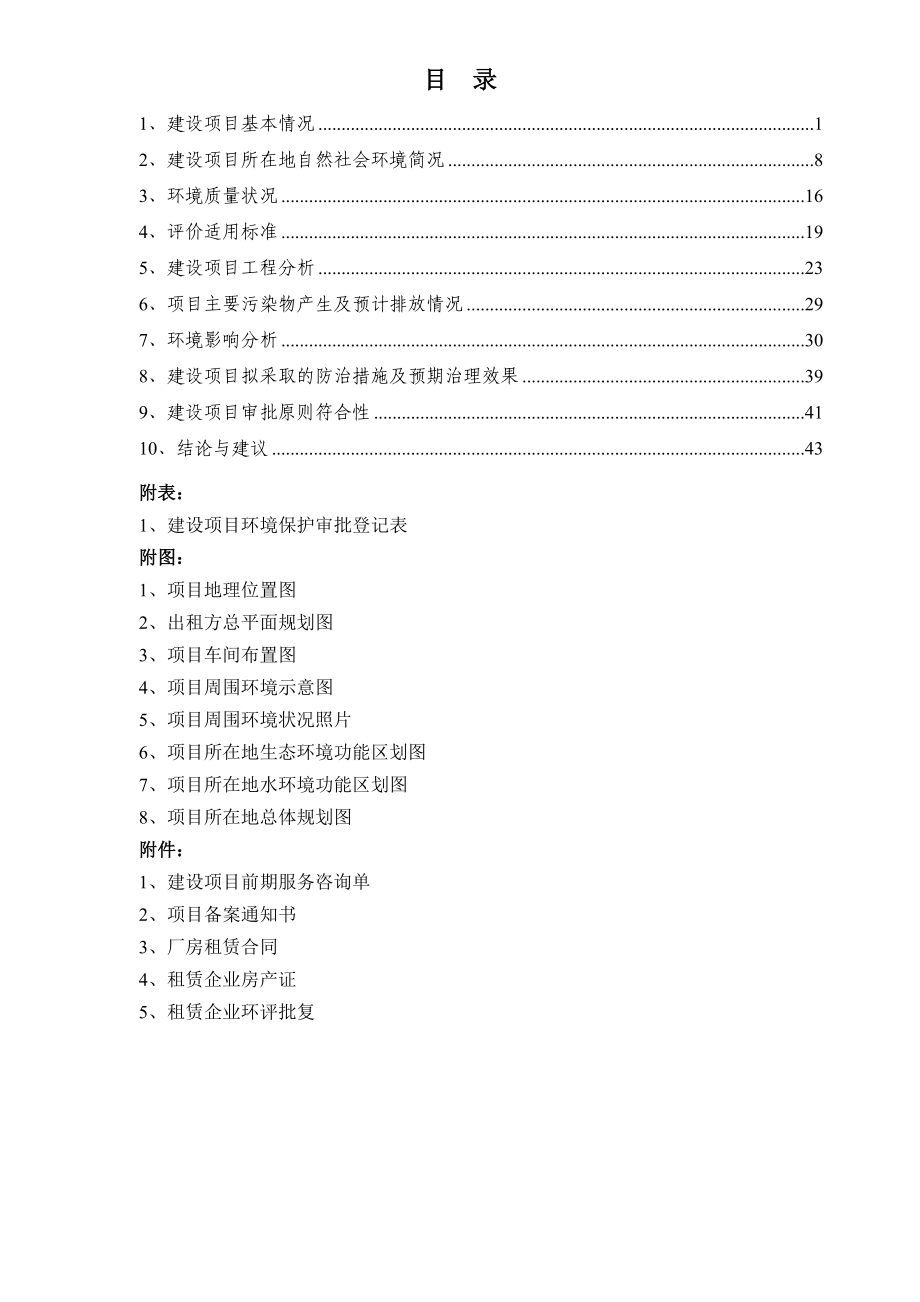 环境影响评价全本公示1产25000件家具项目兴工路5号丽水市海之源家具有限公司浙江竟成环境咨询有限公司6月17日见附件2产1000万只木制厨房用品、象棋生.doc_第3页