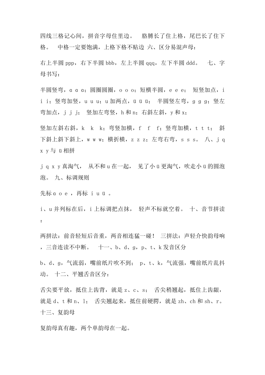 汉语拼音字母儿歌与口诀.docx_第2页