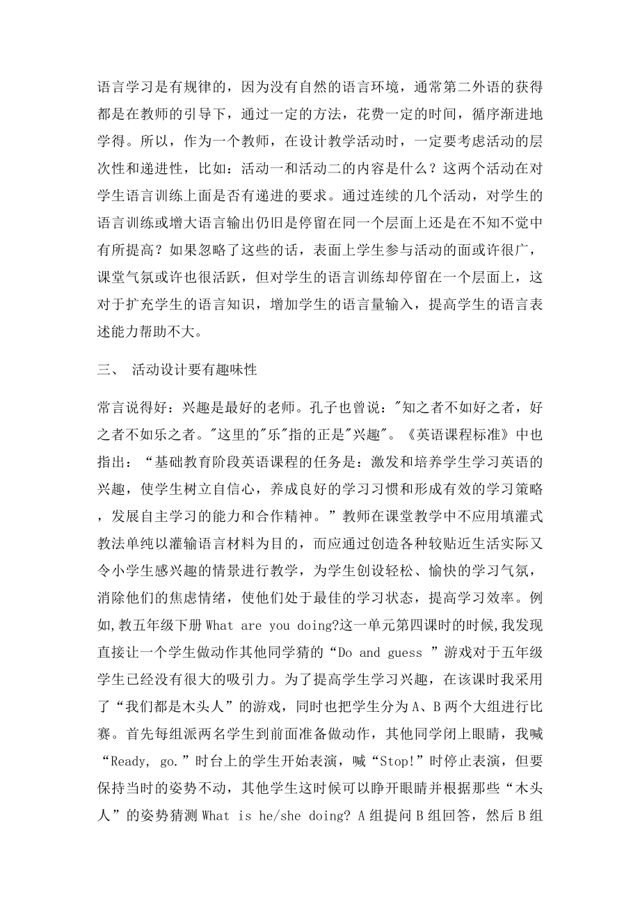 有效课堂教学中如何设计有效的教学活动.docx_第2页