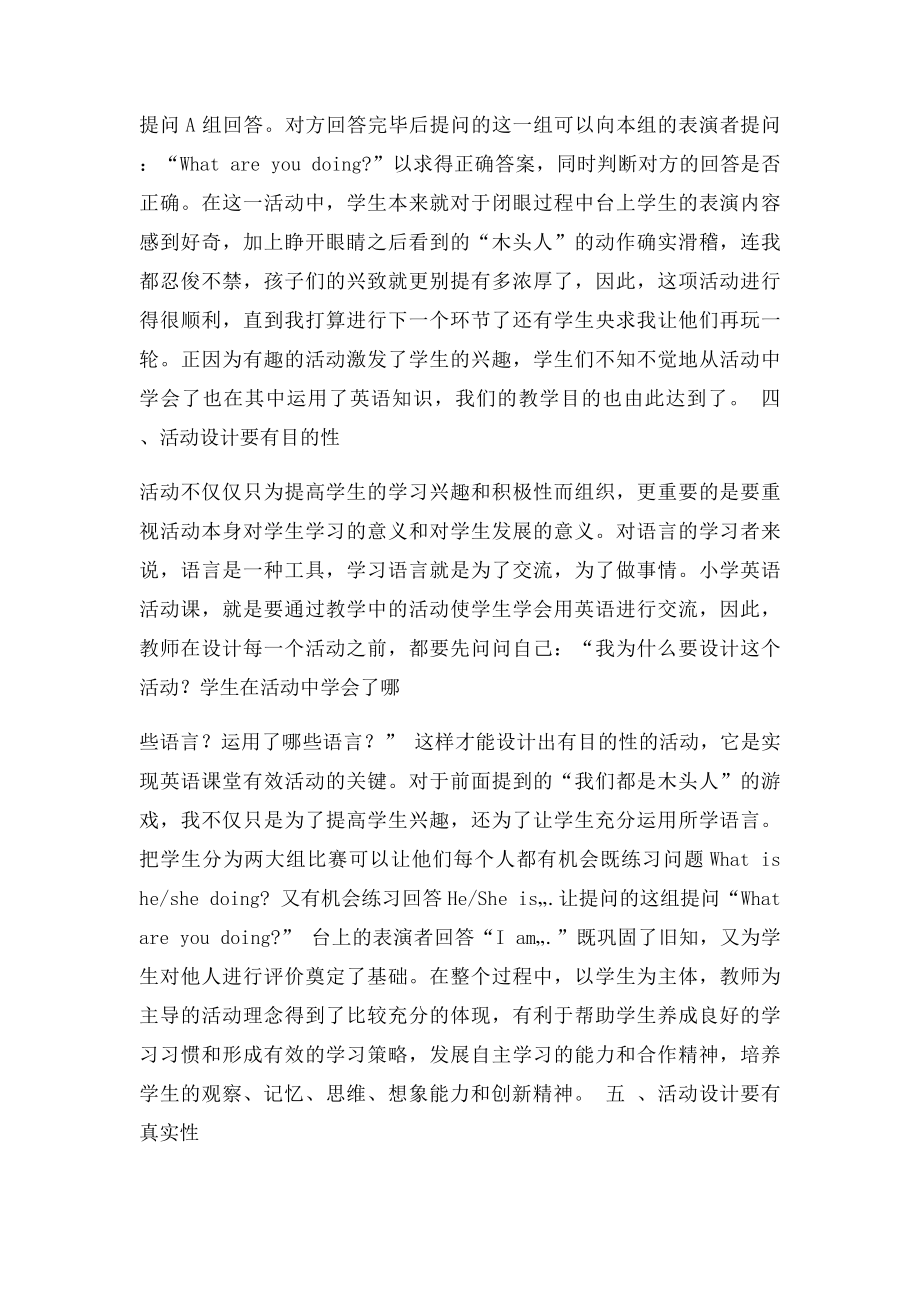 有效课堂教学中如何设计有效的教学活动.docx_第3页