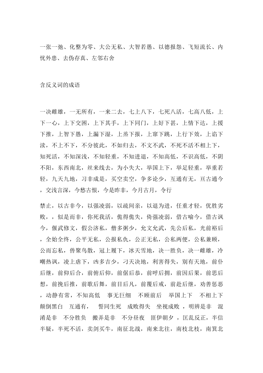 由反义词组成的成语.docx_第3页