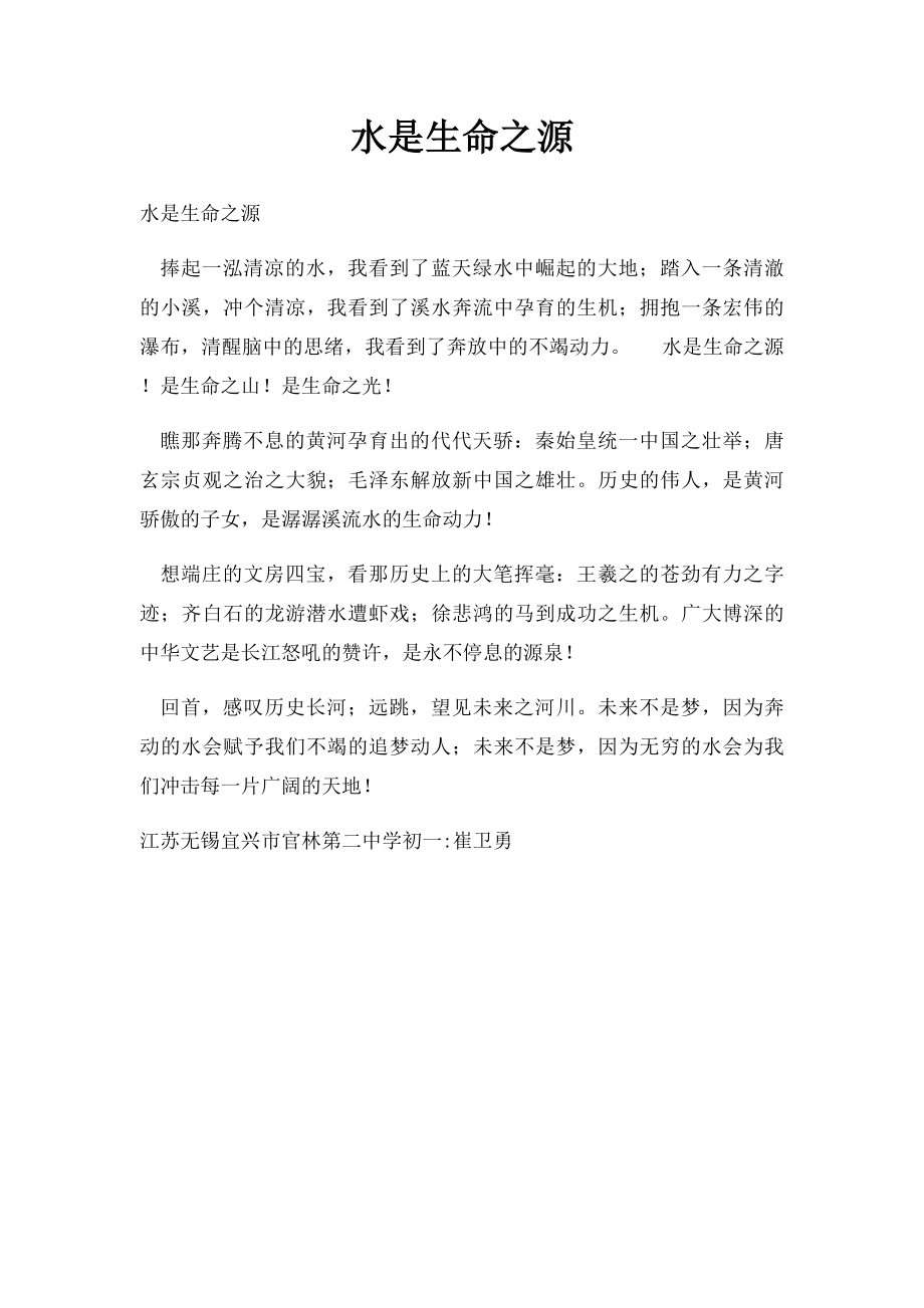 水是生命之源(3).docx_第1页