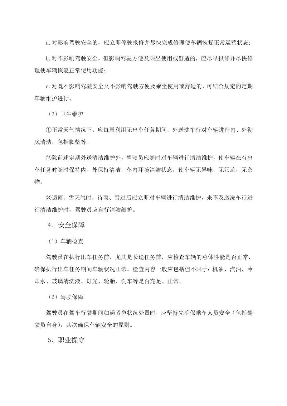 公司驾驶员岗位职责.doc_第3页