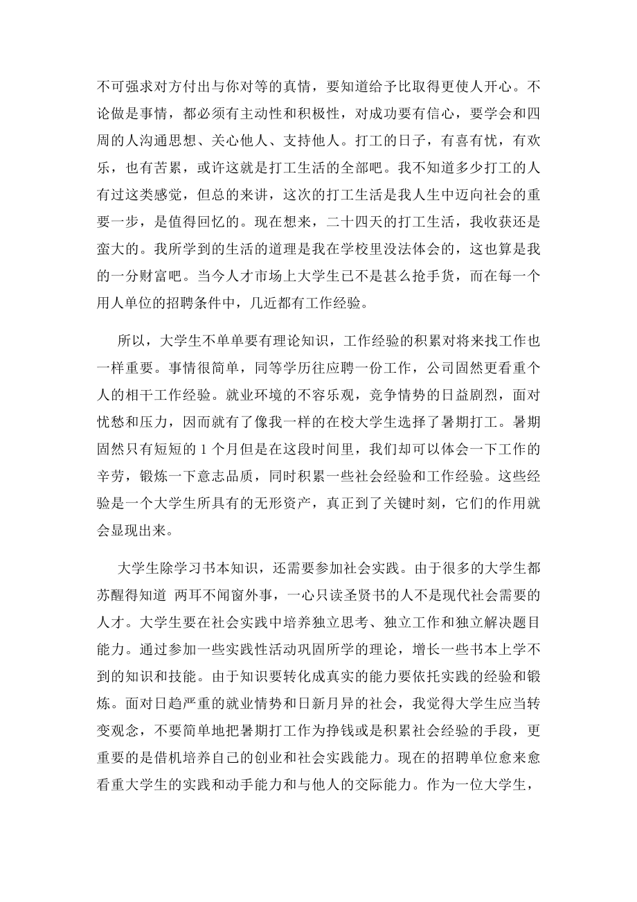 暑期打工社会实践心得1500字.docx_第2页