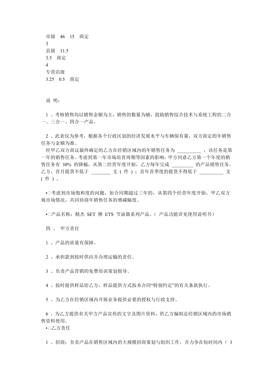 产品区域经销商合同书.doc_第2页