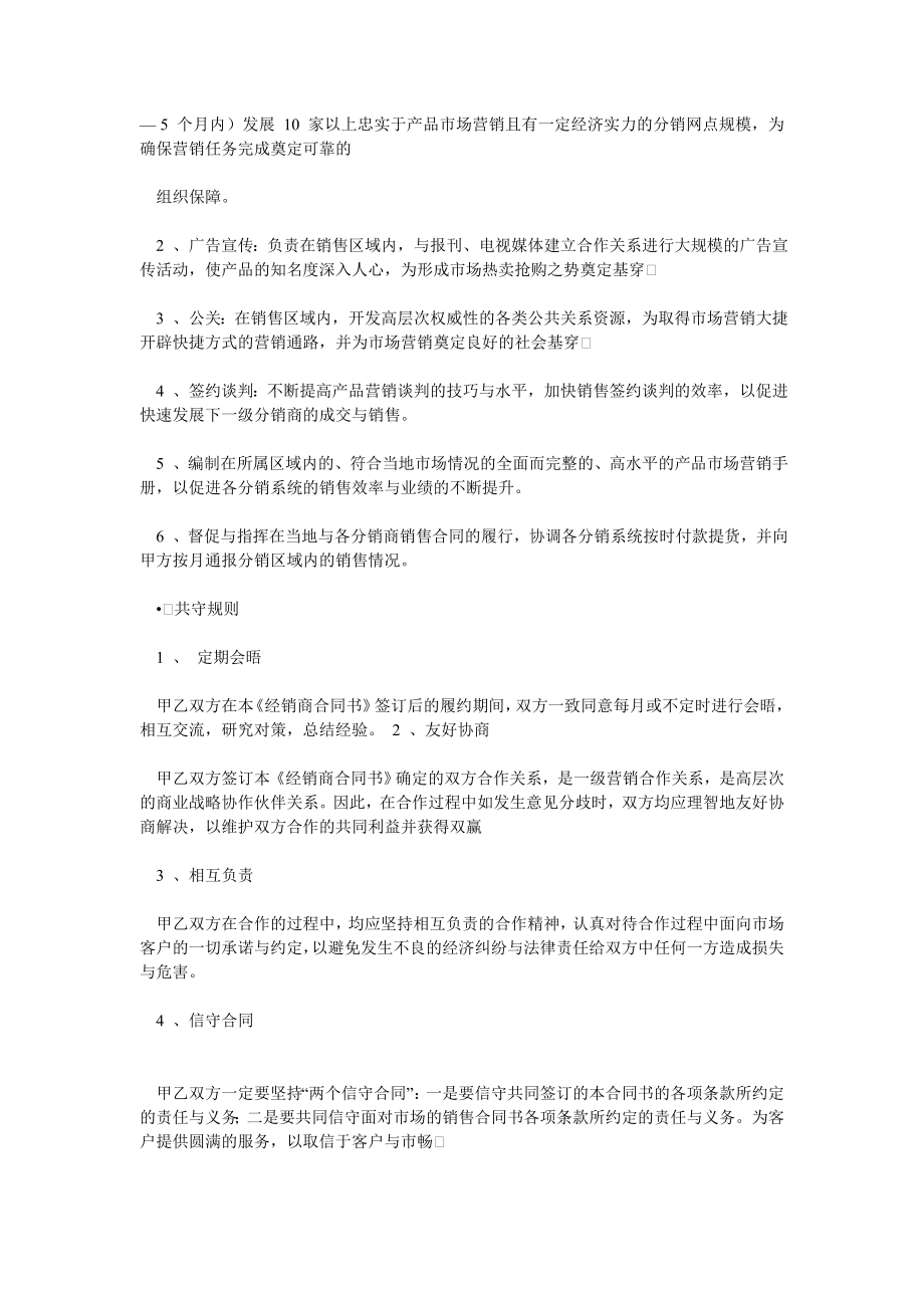 产品区域经销商合同书.doc_第3页