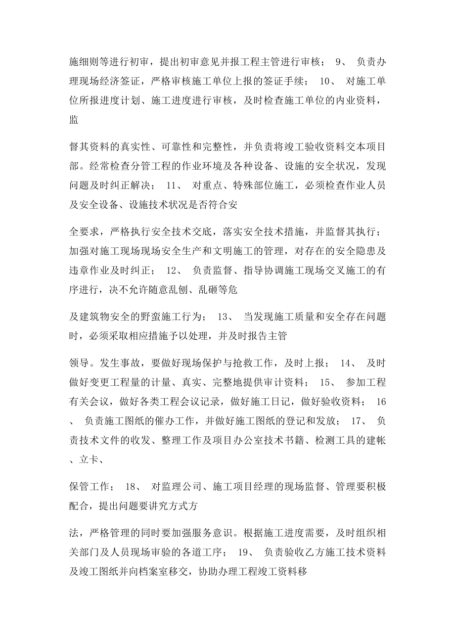 甲方现场管理人员职责.docx_第2页