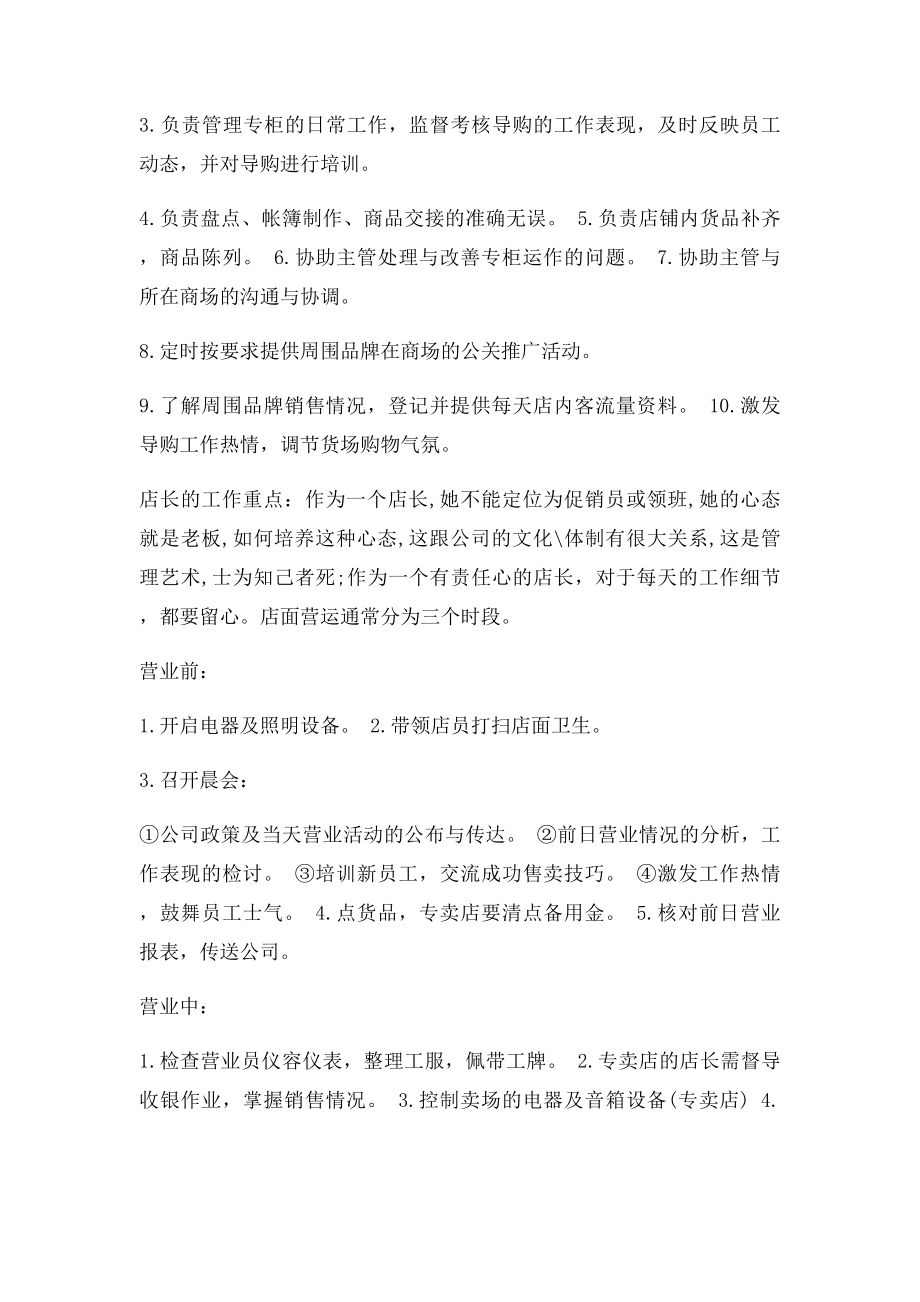 服装店长管理心得.docx_第2页