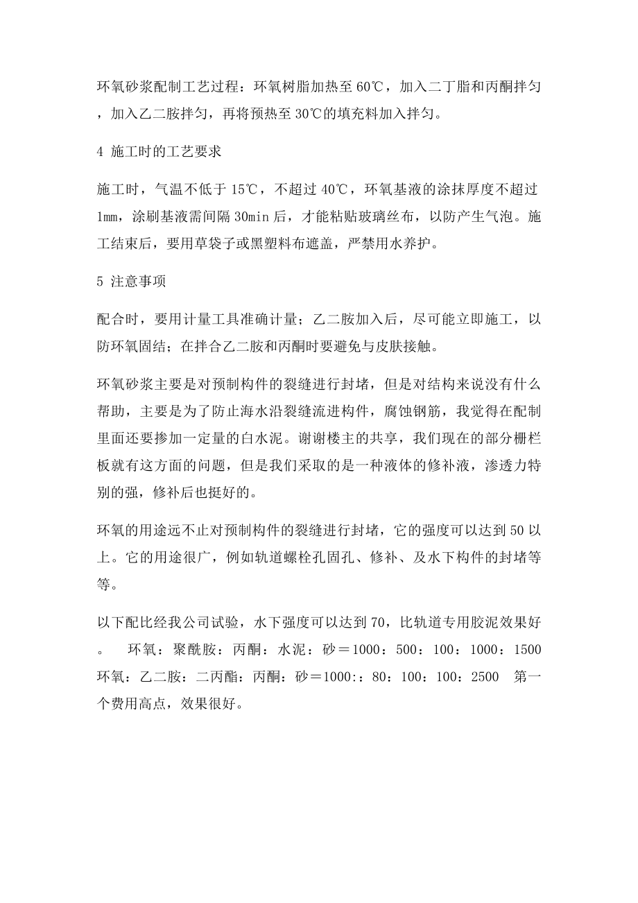 环氧树脂砂浆配合比表.docx_第3页