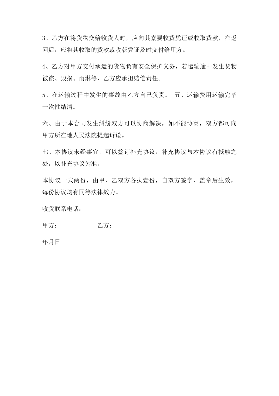 汽车货物运输合同.docx_第2页