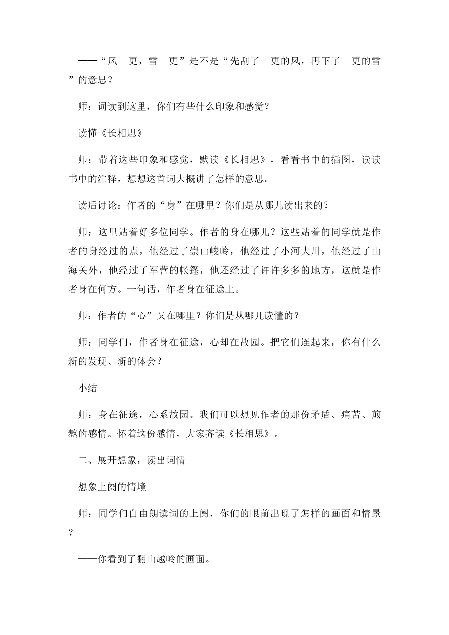 王崧舟《长相思》教学设计.docx_第2页