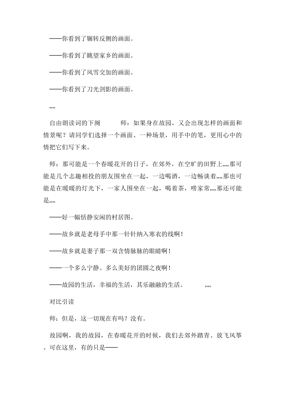 王崧舟《长相思》教学设计.docx_第3页