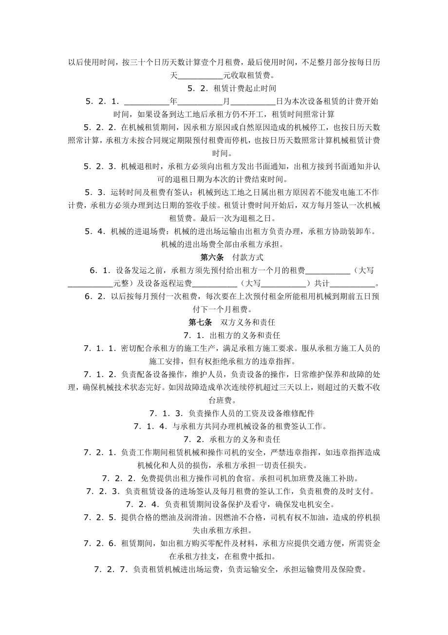 机械租赁合同(8).doc_第2页