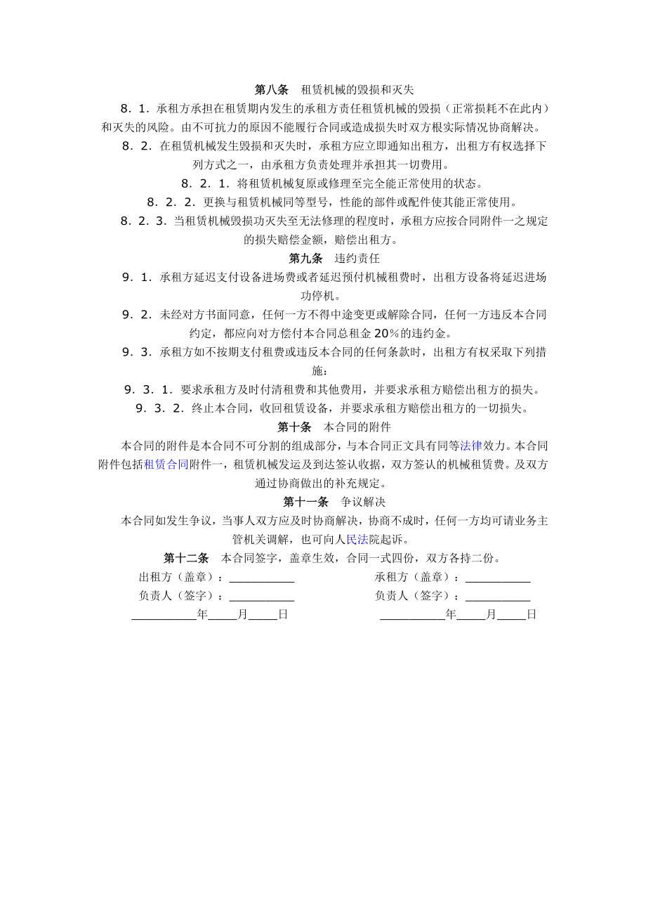 机械租赁合同(8).doc_第3页