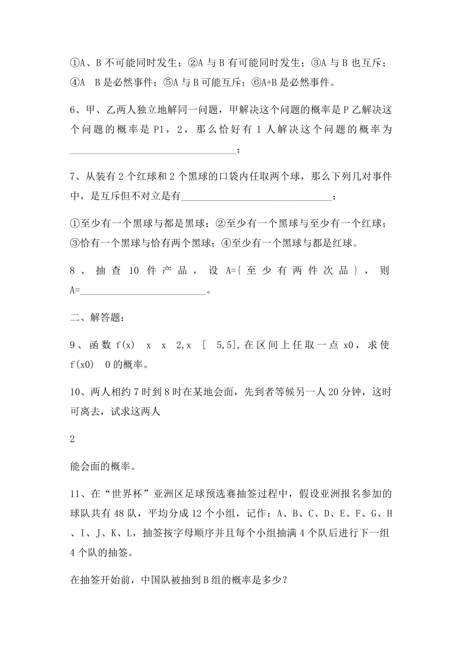 江苏省涟水县第一中学数学高一下学期周练(1).docx_第2页