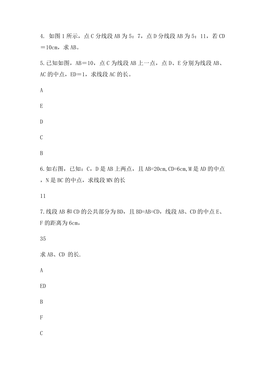 求线段的长度专项练习.docx_第2页