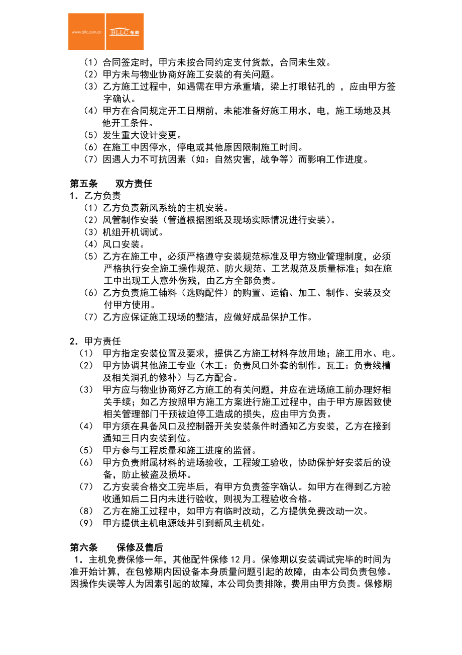 美国布朗中央新风销售安装合同标准12.doc_第2页