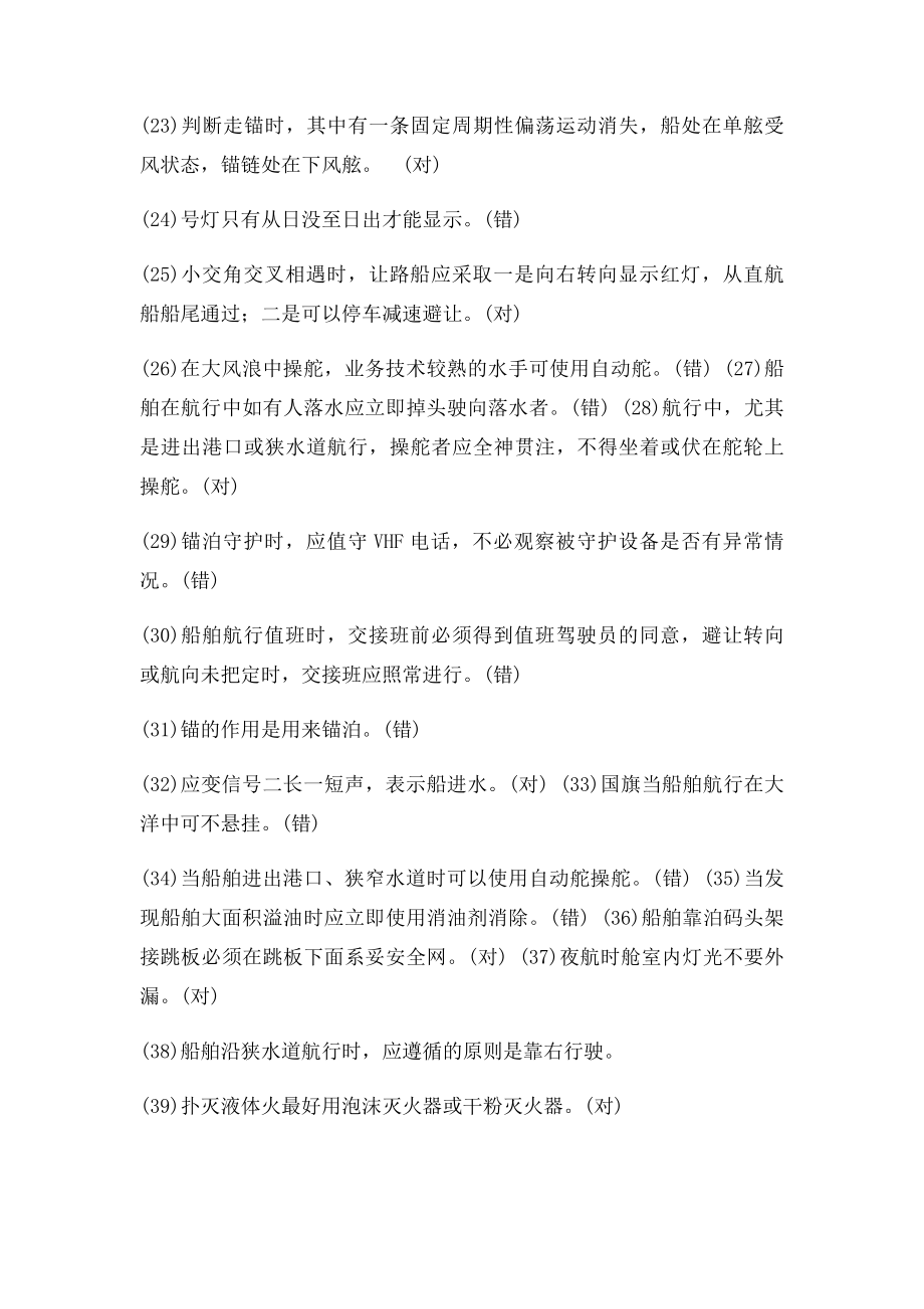 水手长水手必须知道的专业面试问题.docx_第3页