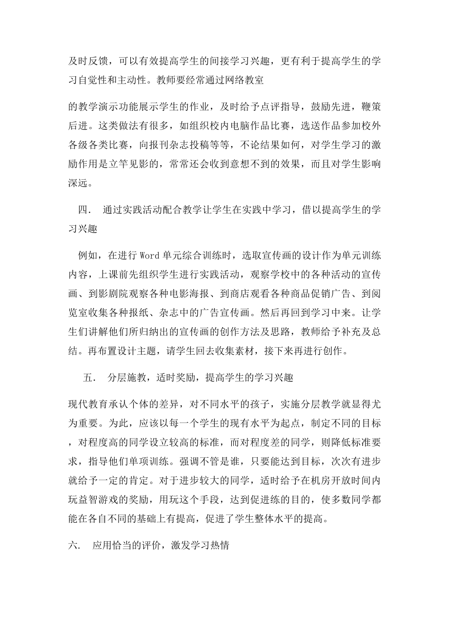 浅谈信息技术课堂中如何激发学生的学习兴趣.docx_第2页