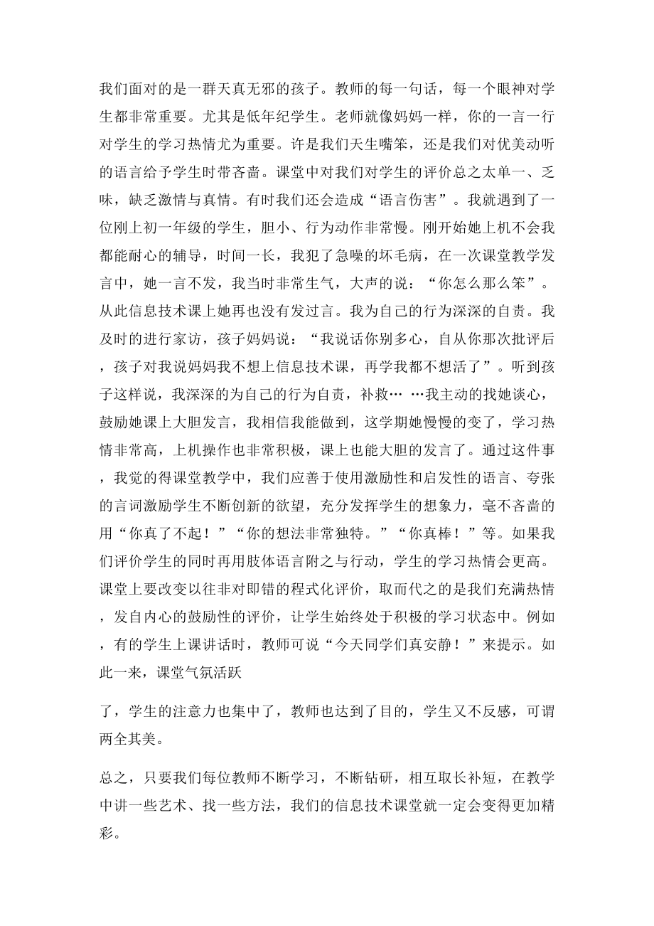 浅谈信息技术课堂中如何激发学生的学习兴趣.docx_第3页