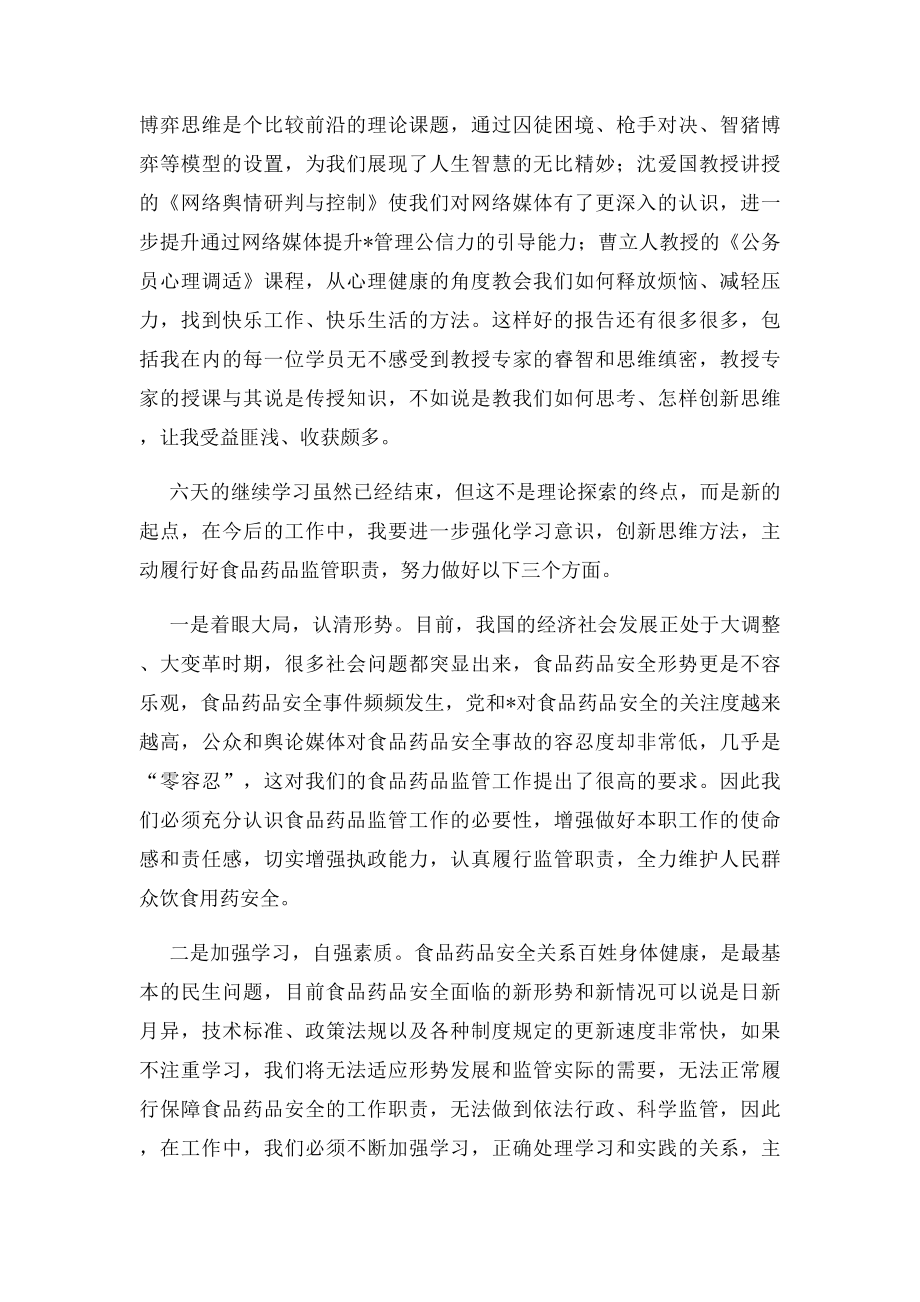 浙大继续教育培训心得体会 .docx_第2页