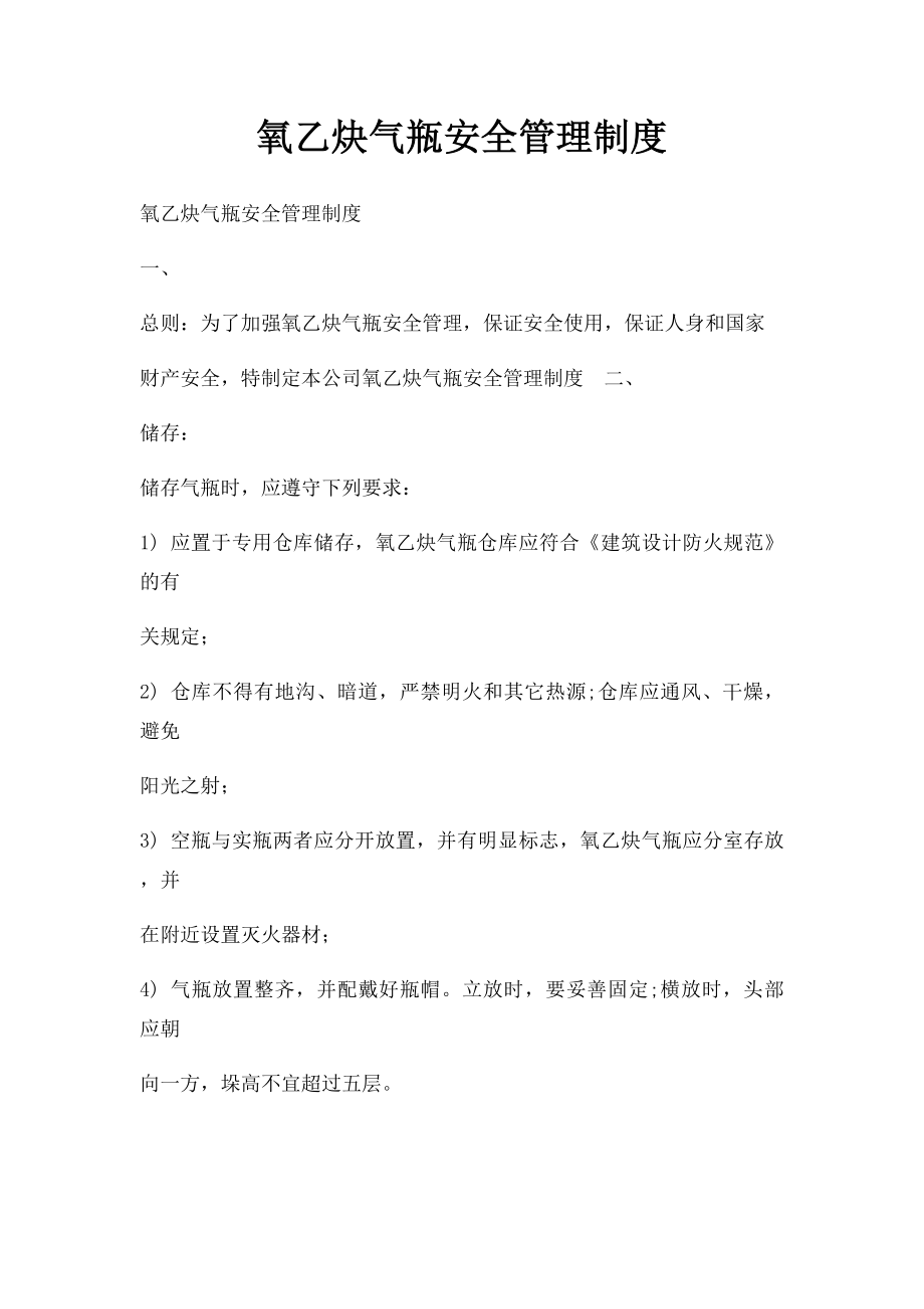 氧乙炔气瓶安全管理制度.docx_第1页