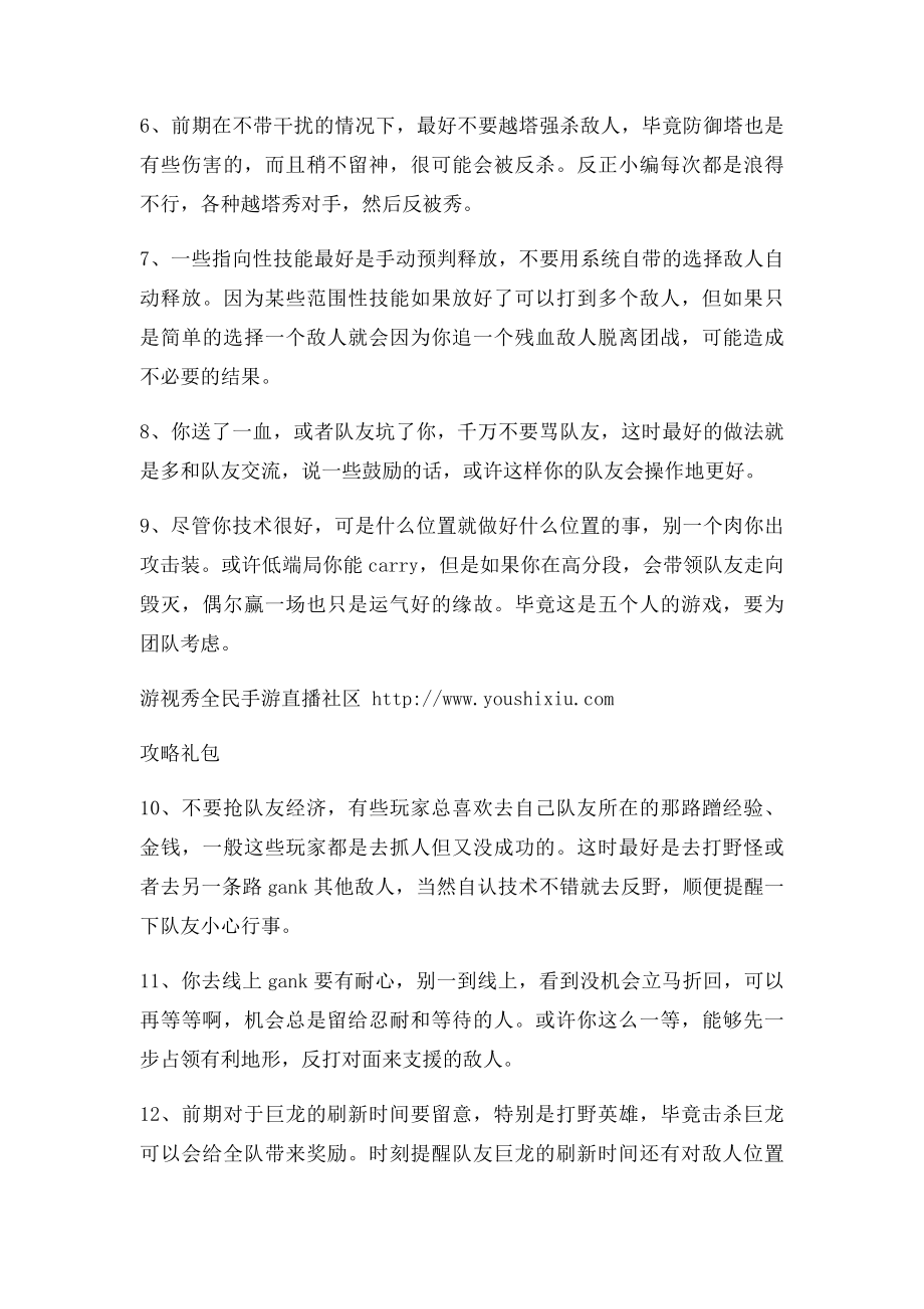 王者荣耀脱坑指南 让你轻松上王者.docx_第2页