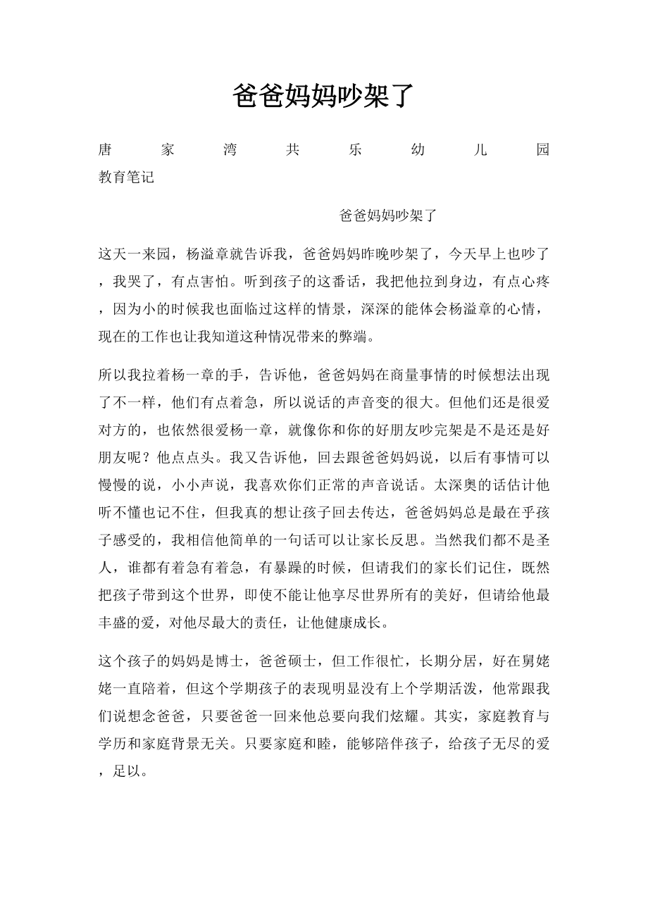 爸爸妈妈吵架了(2).docx_第1页