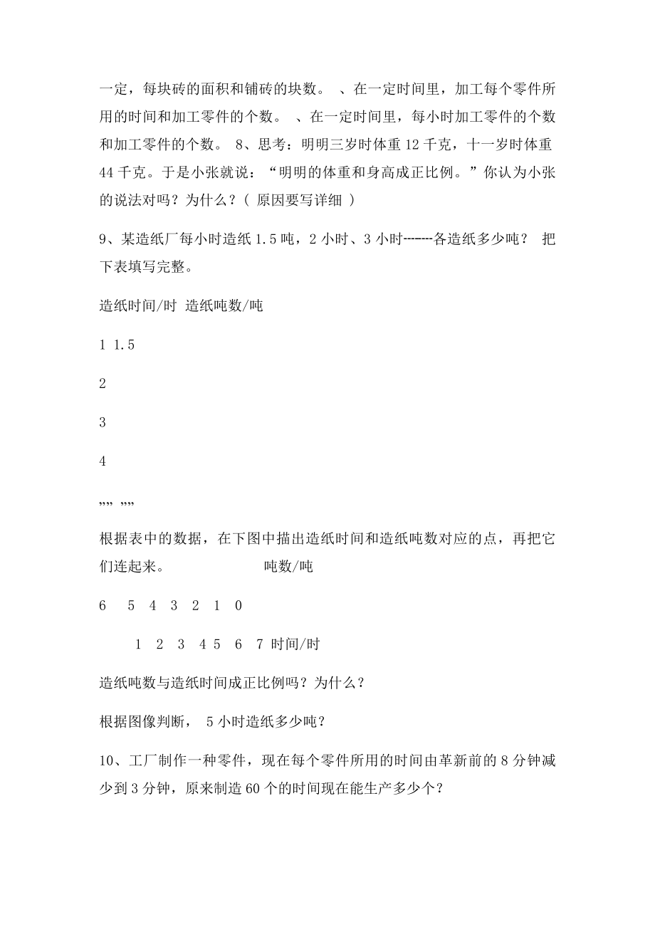 正比例和反比例练习题.docx_第2页