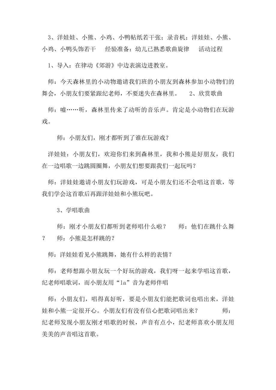 洋娃娃和小熊跳舞教案(2).docx_第2页