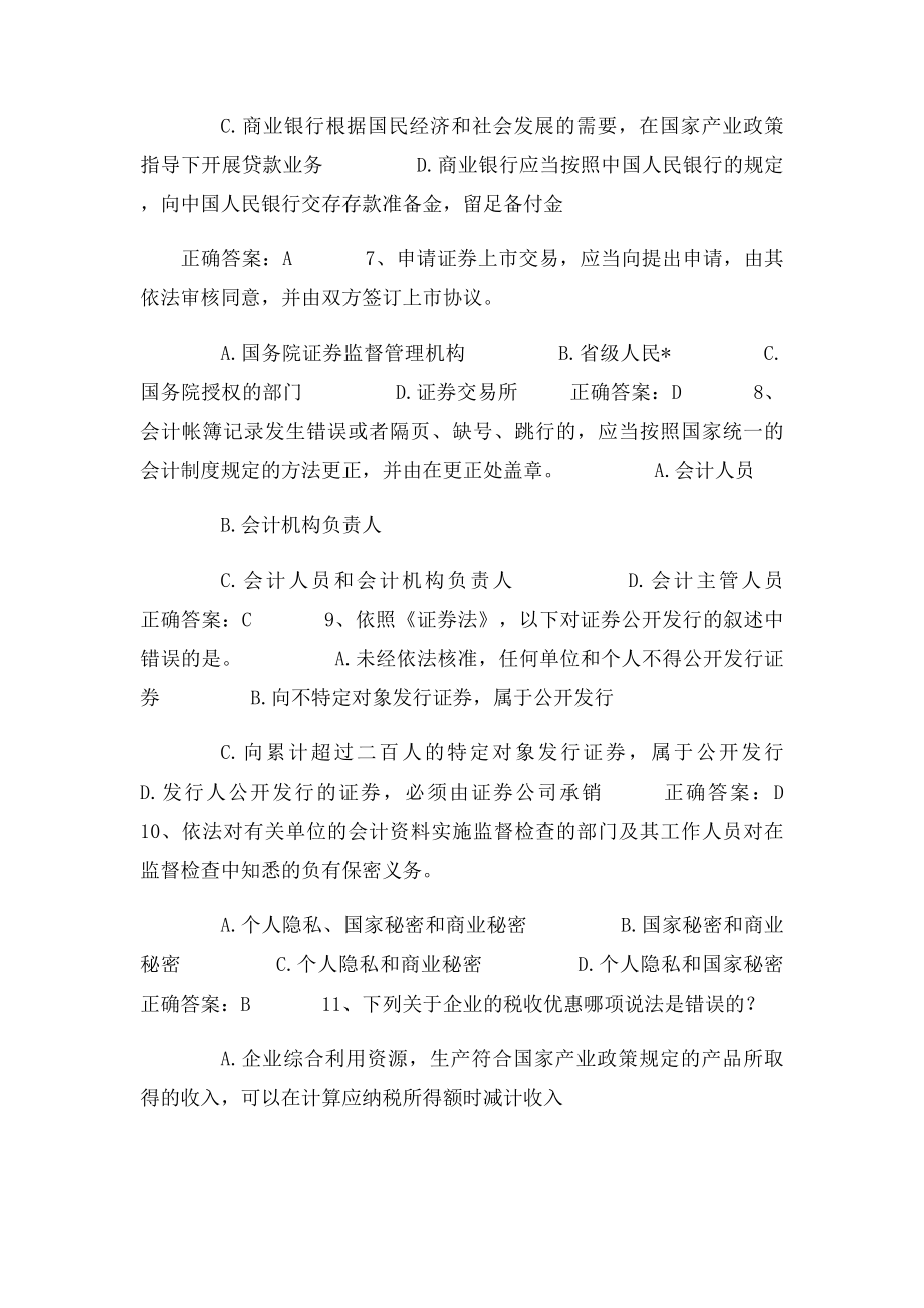 法宣在线答案.docx_第2页