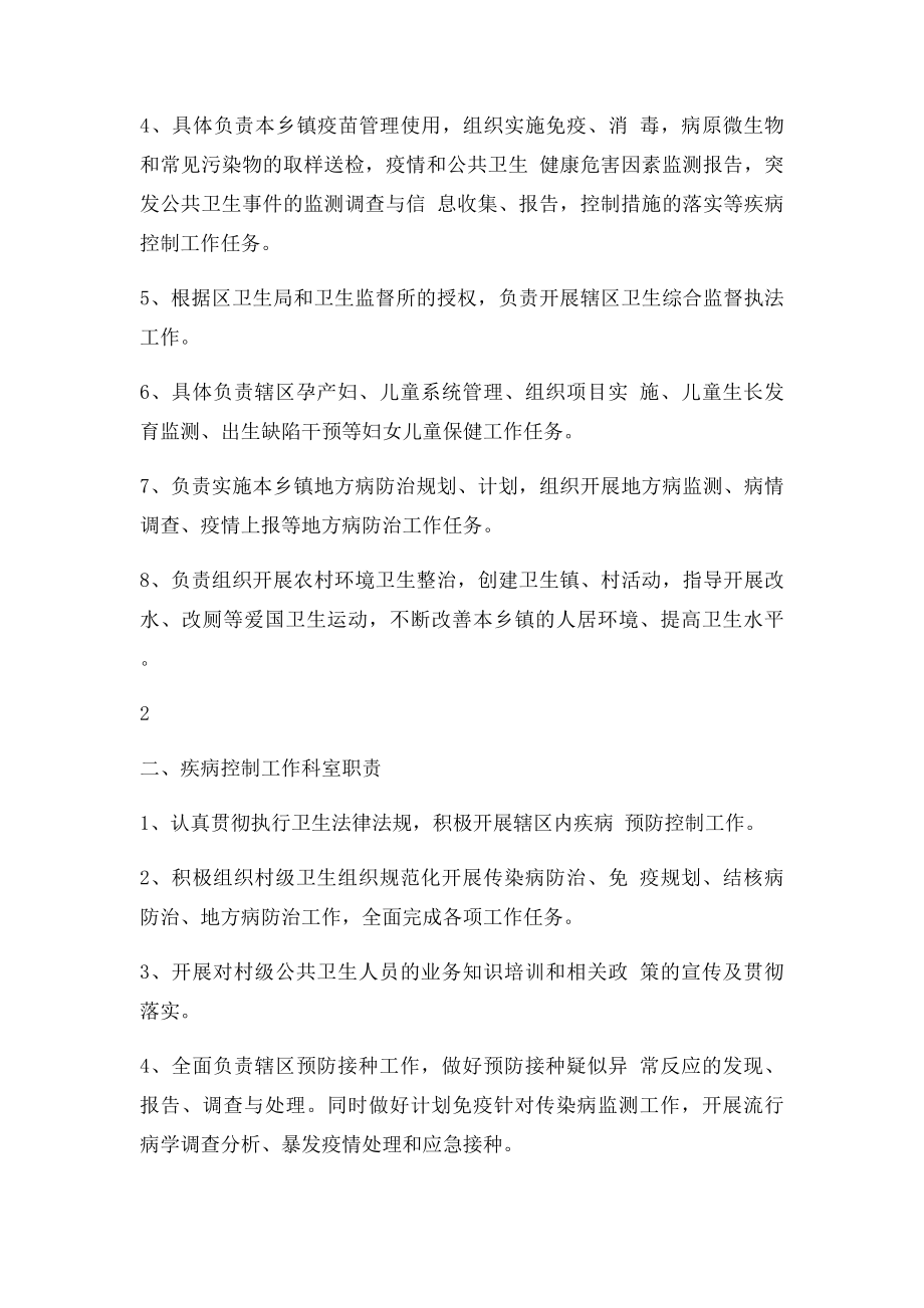 林西镇防保站基本公共卫生相关制度[1].docx_第2页