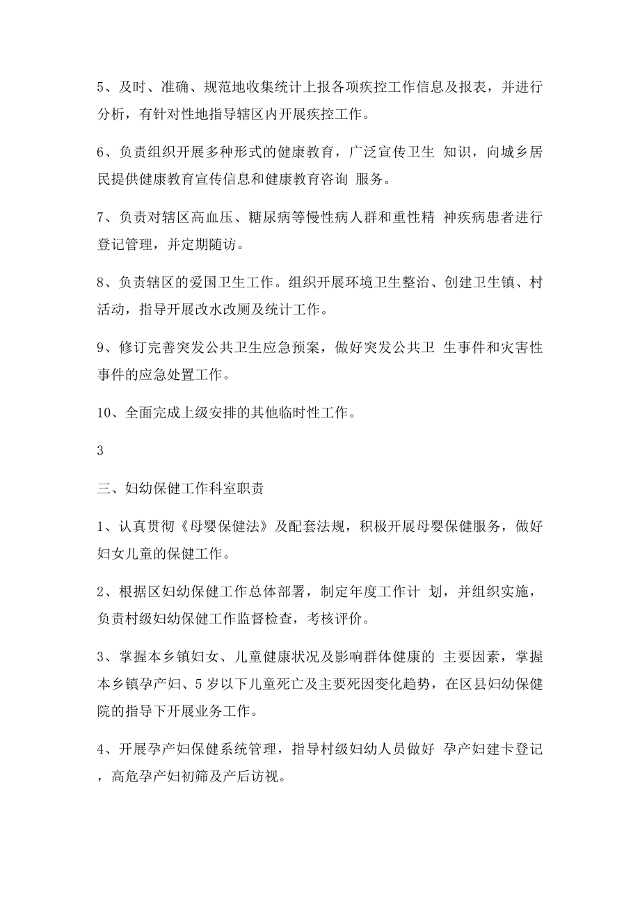 林西镇防保站基本公共卫生相关制度[1].docx_第3页