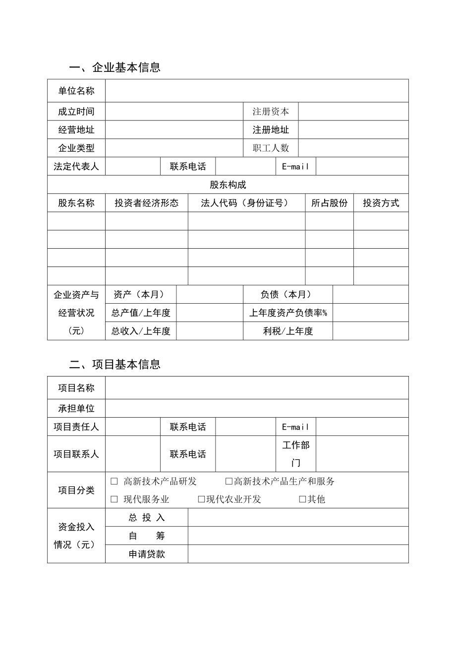 大学生自主创业贷款商业计划书.doc_第2页