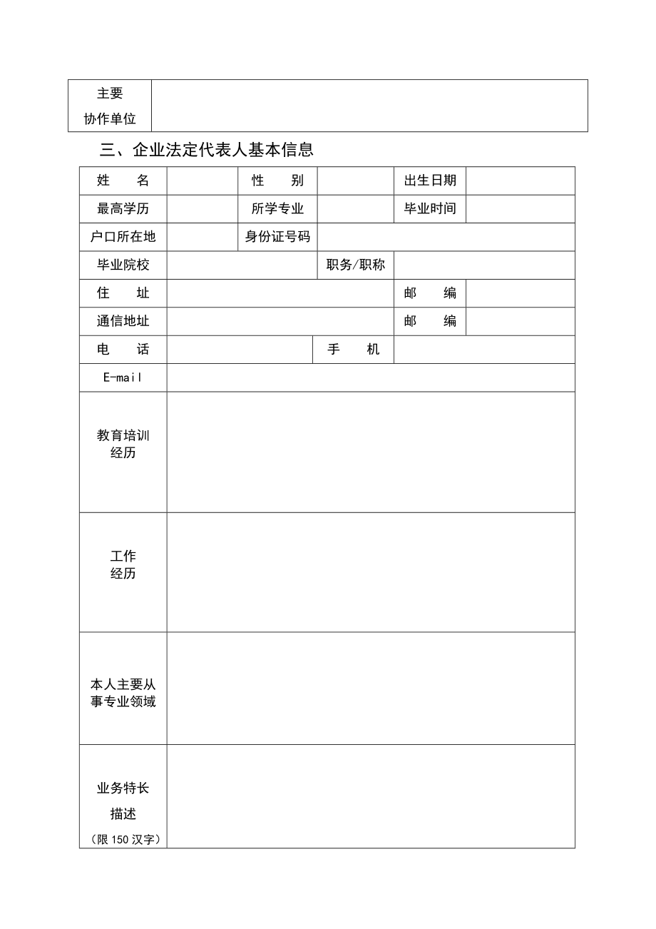 大学生自主创业贷款商业计划书.doc_第3页