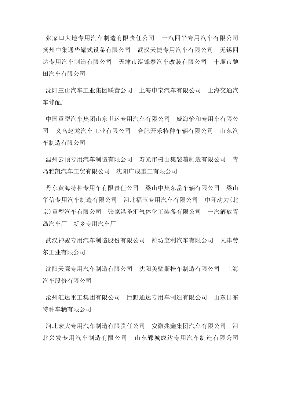 最全中国汽车生产制造企业名录.docx_第2页