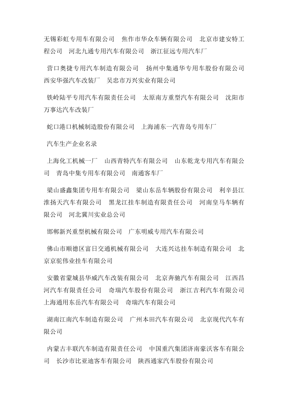 最全中国汽车生产制造企业名录.docx_第3页