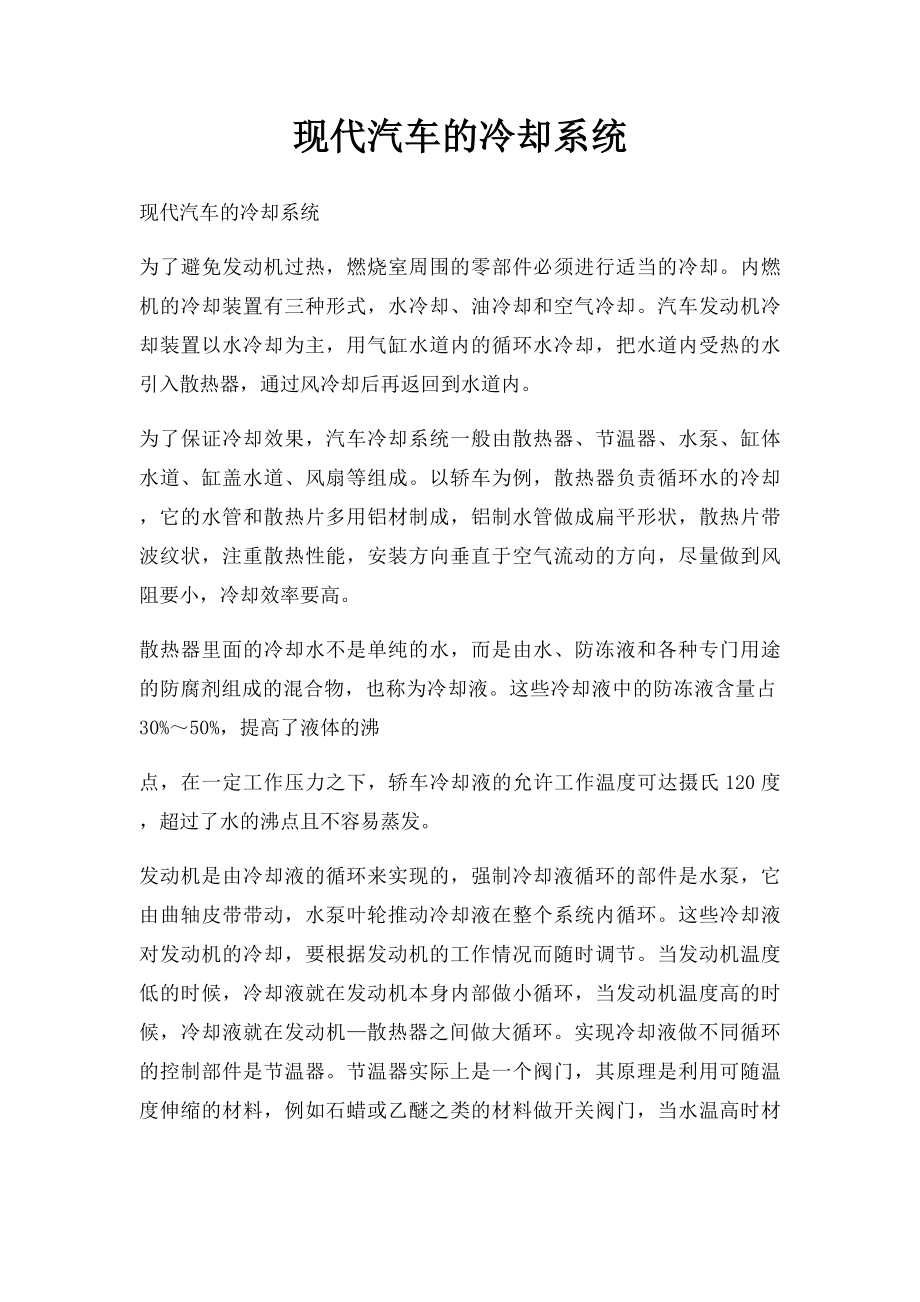 现代汽车的冷却系统.docx_第1页