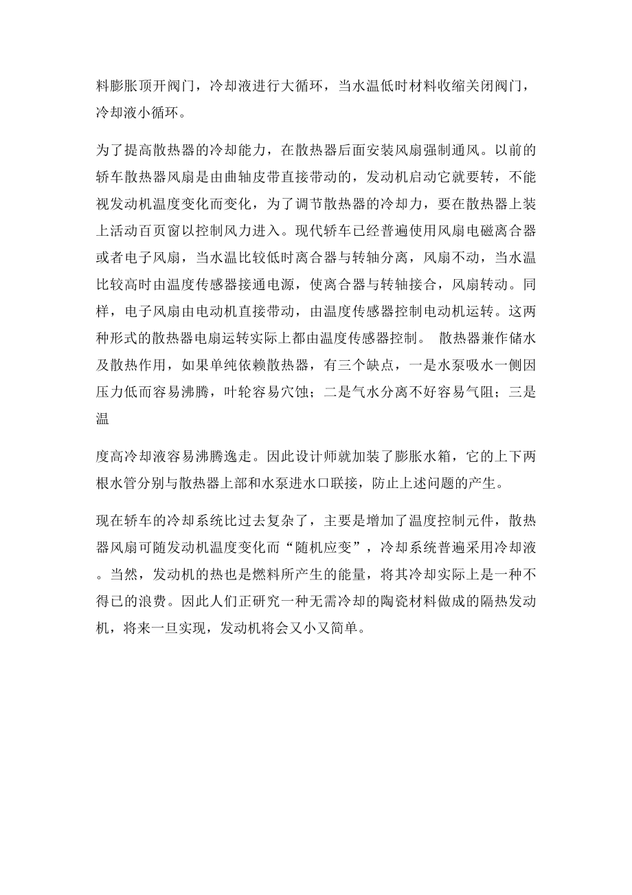 现代汽车的冷却系统.docx_第2页