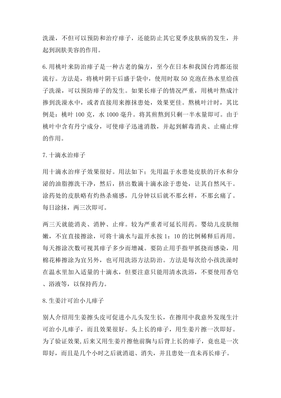 治疗热痱子的方法.docx_第2页