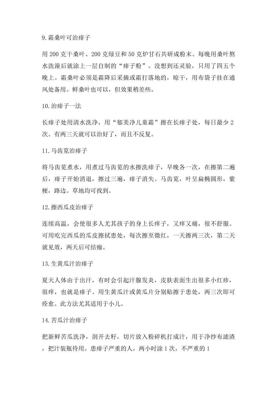 治疗热痱子的方法.docx_第3页