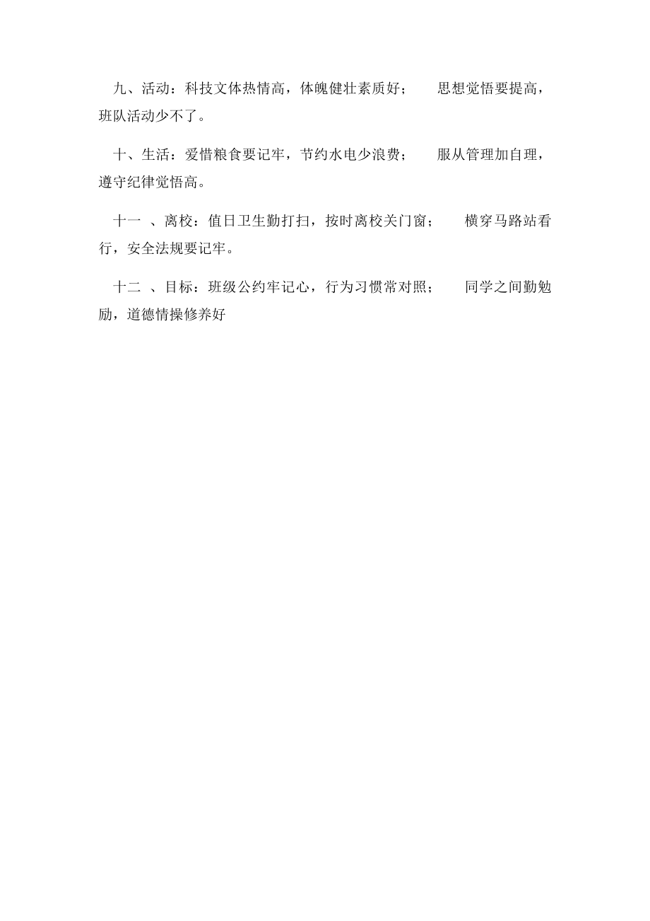 班级口号.docx_第2页