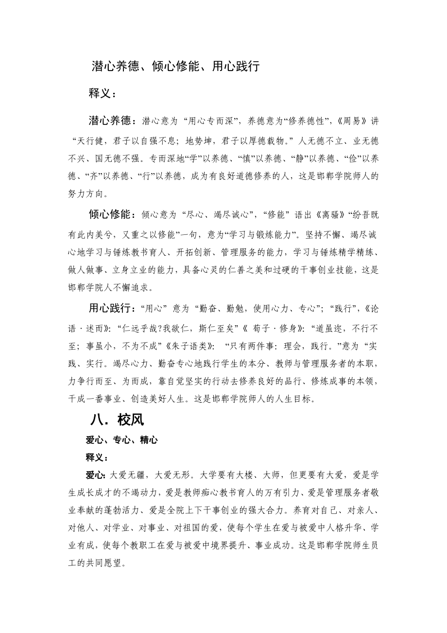 邯郸学院文化的主要内容设计.doc_第3页